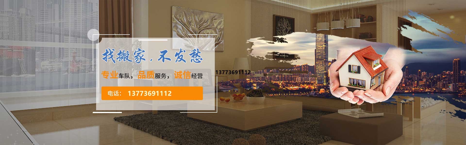 南通搬家|南通搬家公司|南通搬家電話|南通鴻福搬家服務(wù)有限公司