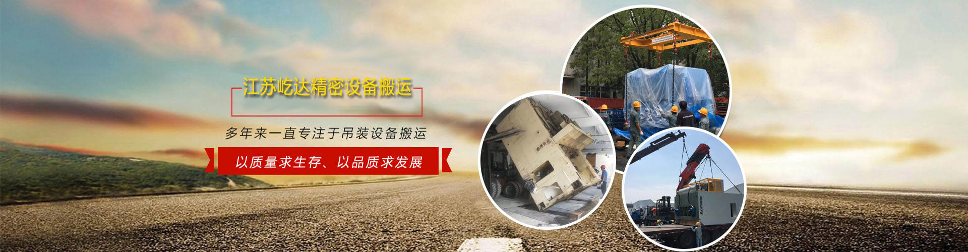 南通搬家公司_南通搬運(yùn)公司_南通吊裝公司_南通設(shè)備搬運(yùn)_南通設(shè)備吊裝_南通工廠搬遷_南通屹達(dá)精密設(shè)備搬運(yùn)