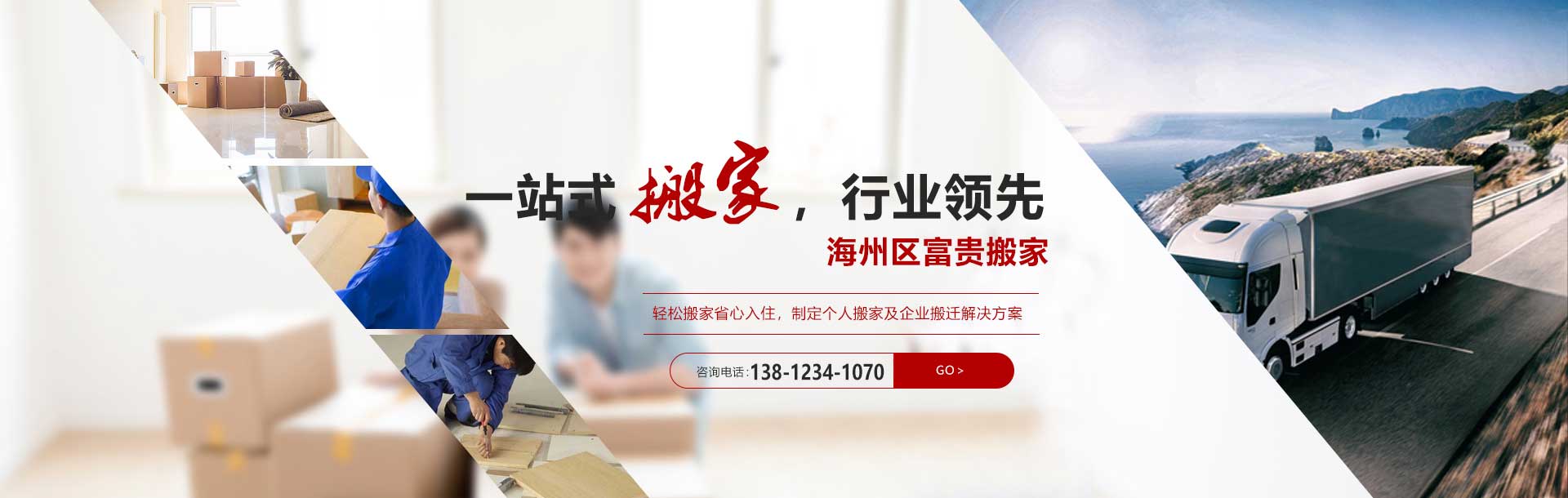 連云港富貴搬家電話|收費(fèi)|公司簡介