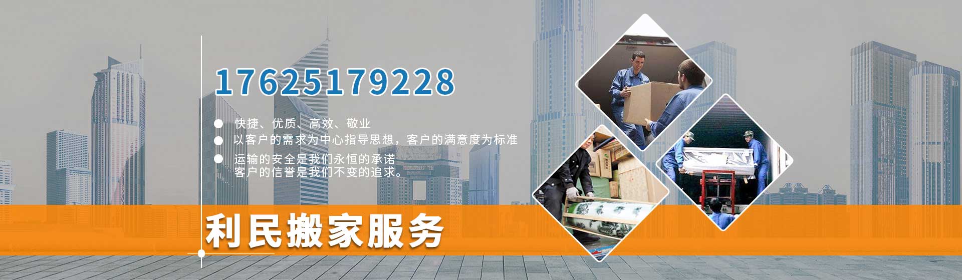 淮安市利民物流搬家電話|收費(fèi)|公司簡介