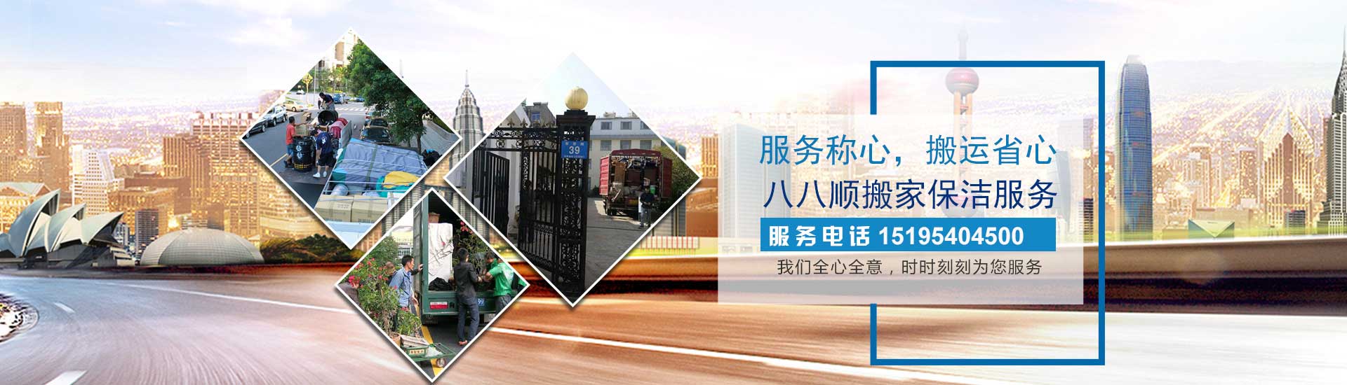 淮安八八順搬家保潔電話|收費(fèi)|公司簡介