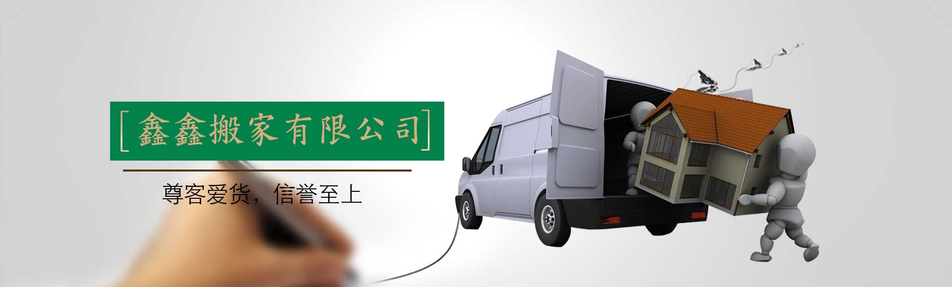 淮安搬家_淮安搬家公司_電話15861730669-淮安鑫鑫搬家服務(wù)-淮安搬家_淮安搬家公司_電話15861730669-淮安鑫鑫搬家服務(wù)