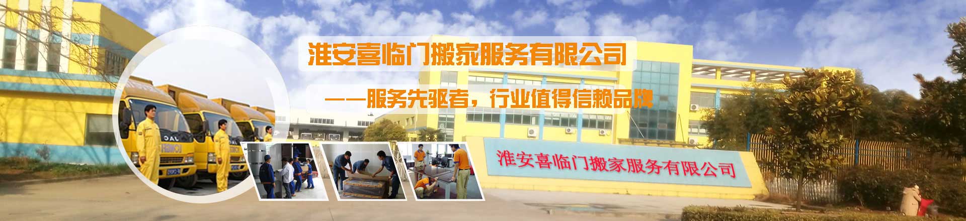 淮安搬家-淮安搬家公司-淮安設(shè)備搬運(yùn)哪家好-淮安喜臨門搬家服務(wù)有限公司