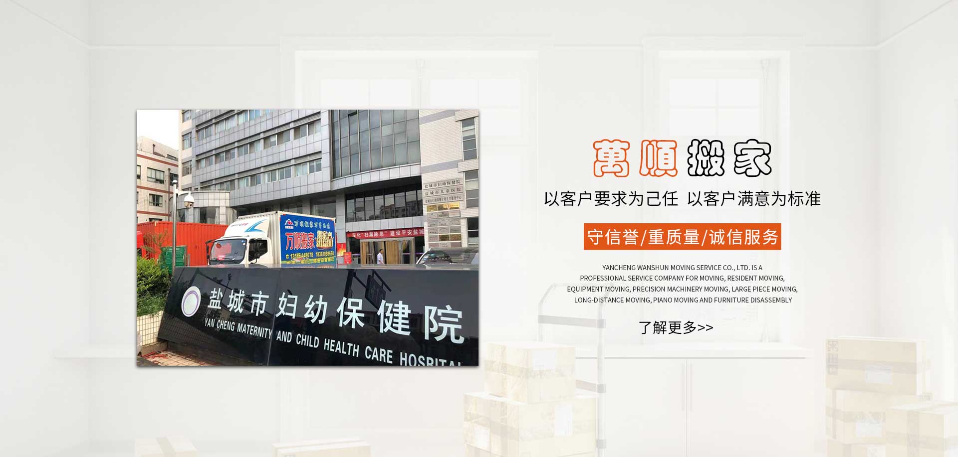 鹽城搬家_鹽城搬家公司_鹽城設(shè)備搬遷_鹽城長短途搬家-萬順搬家