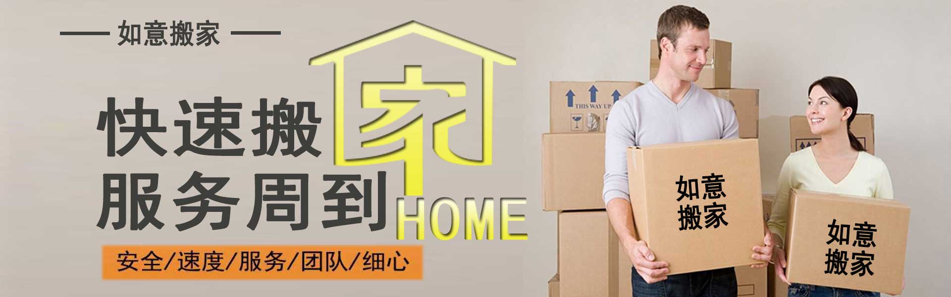 【宿遷搬家|宿遷搬家公司】宿遷如意搬家公司，電話：0527-88888899