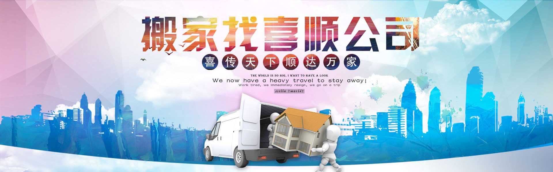 【宿遷搬家|宿遷搬家公司】宿遷喜順搬家公司，電話：0527-88882625