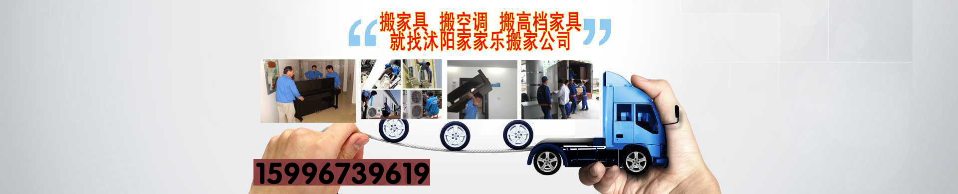沭陽搬家公司|沭陽家家樂搬家公司|沭陽搬家電話15996739619|沭陽搬家就找家家樂