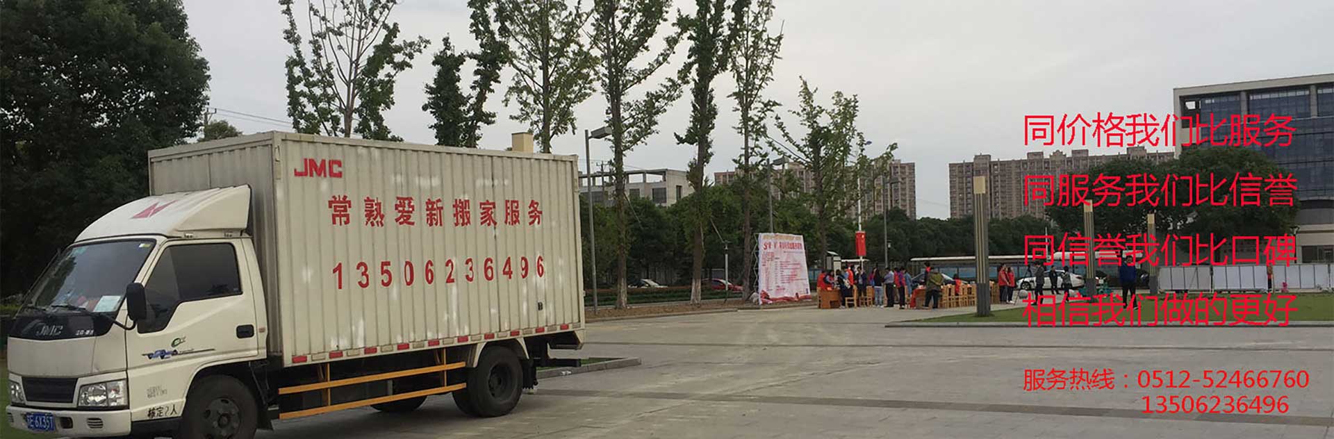 常熟搬家公司-常熟愛新搬家服務(wù)公司-常熟搬家行業(yè)領(lǐng)跑者
