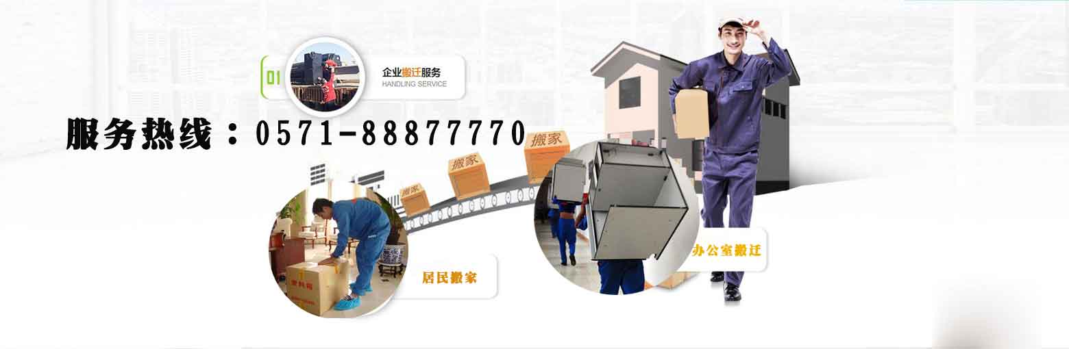 杭州搬家公司-杭州螞義搬家服務有限公司