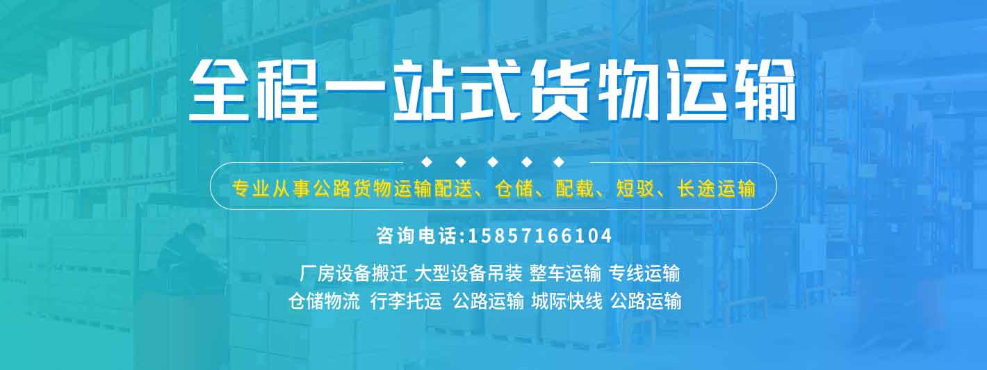 杭州搬家-杭州貨運有限公司-杭州福幫貨物運輸有限公司