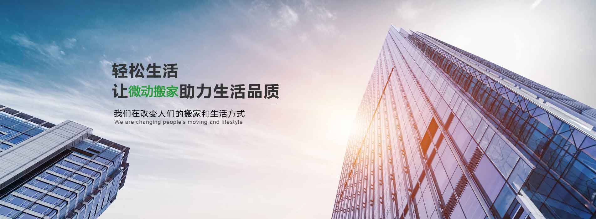 杭州微動搬家電話|收費|公司簡介
