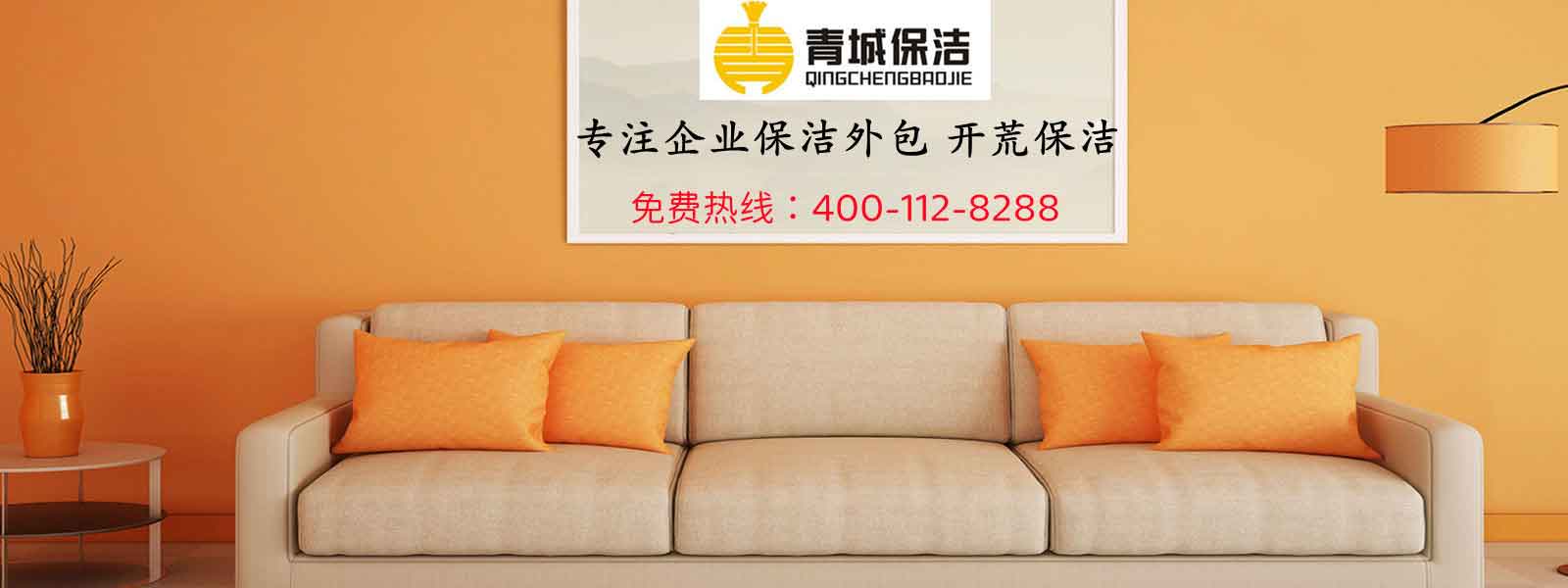 杭州青城保潔搬家電話|收費|公司簡介