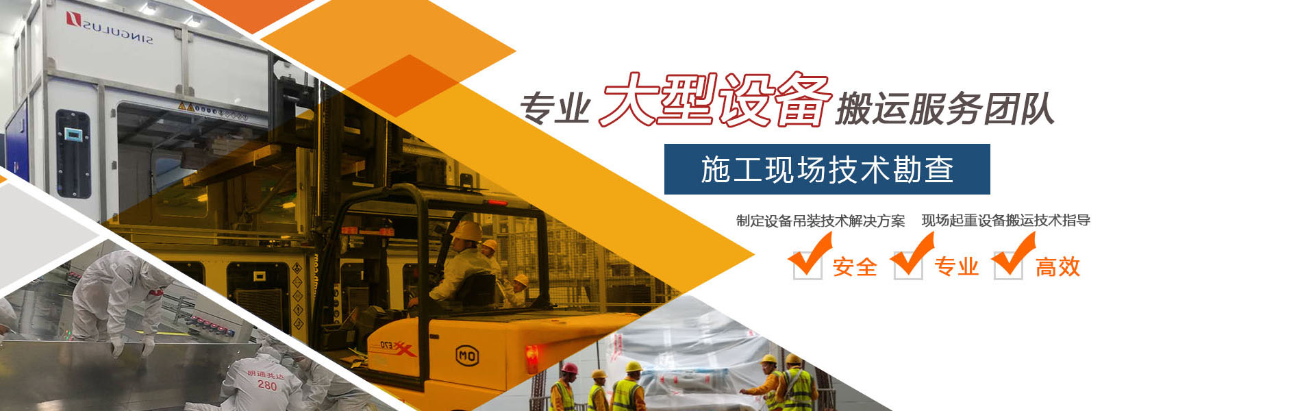 杭州華宇兄弟搬家服務(wù)有限公司,精密設(shè)備搬運,杭州起重吊裝,杭州工廠搬遷,設(shè)備起重搬運,杭州設(shè)備包裝運輸公司