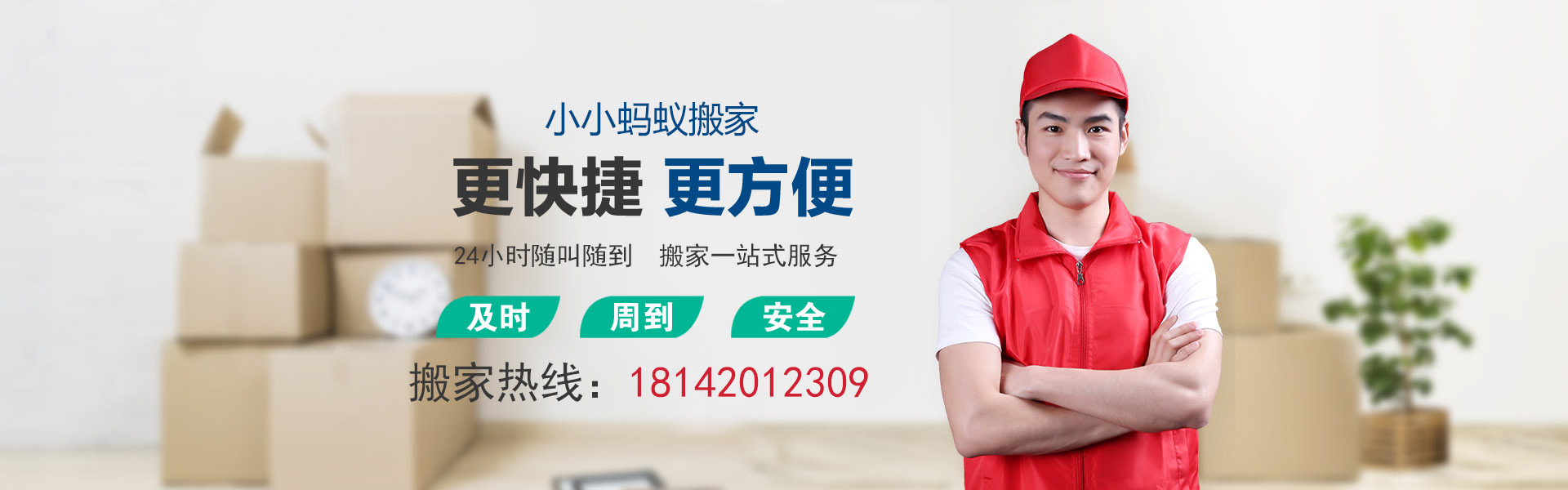 杭州小小螞蟻搬家電話|收費|公司簡介