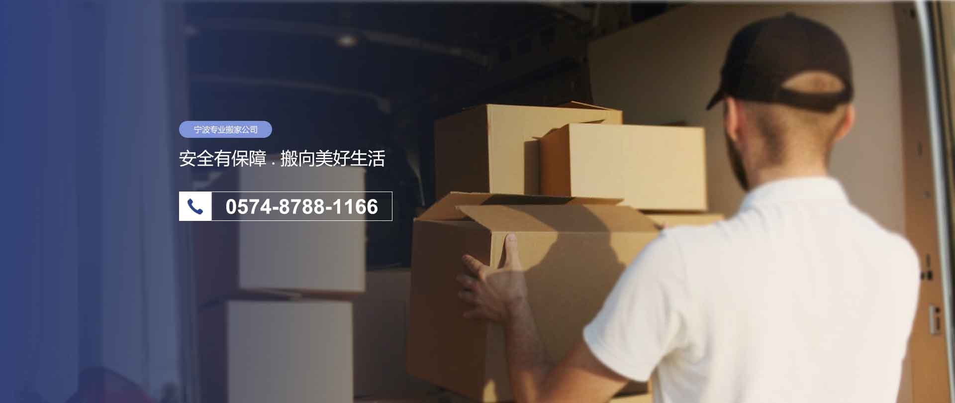 寧波搬家-寧波搬家公司-寧波螞蟻搬家-寧波市江東螞蟻搬家有限公司