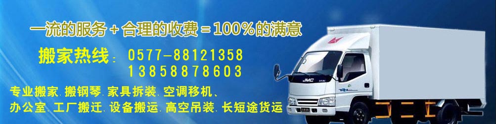溫州搬家公司,搬家公司哪家好,溫州搬遷公司-溫州順風(fēng)搬遷公司-聯(lián)系方式