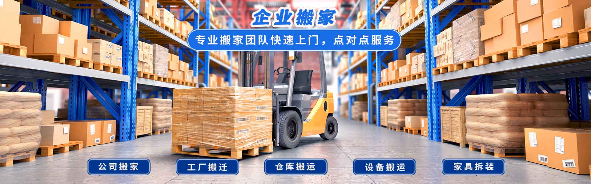 公司搬遷,大小型搬家搬廠,搬倉庫,搬鋼琴,家具拆裝-嘉興美奇搬家