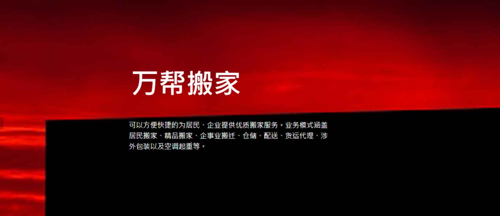 嘉興萬幫搬家-嘉興搬家公司|工廠搬遷|辦公室搬遷|設(shè)備搬運|家具搬遷|短途運輸