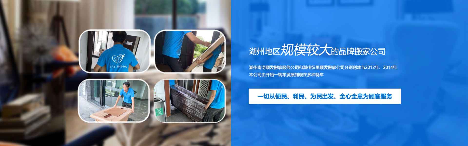 湖州搬家公司,湖州搬家電話,南潯搬家公司,南潯搬家電話,織里搬家公司,織里搬家電話