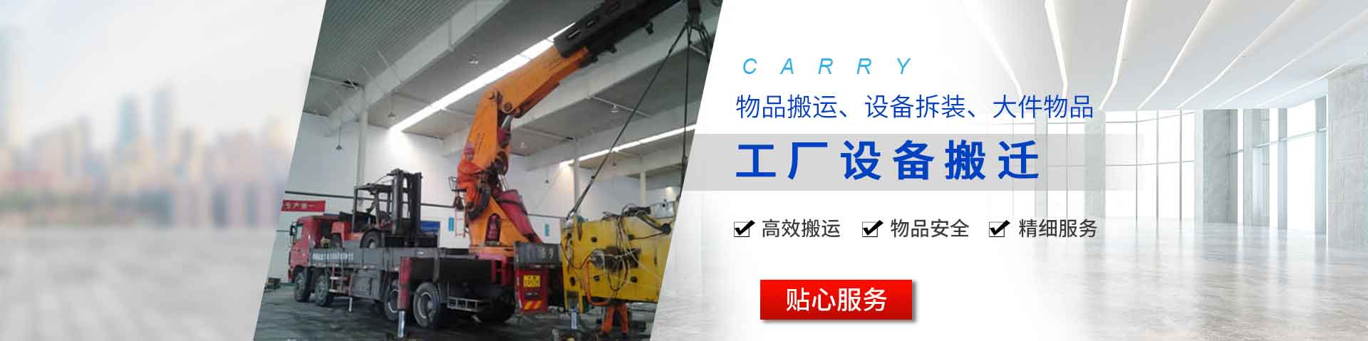 紹興搬廠電話_紹興搬家公司_紹興居民搬家_公司搬廠- 紹興市吉星搬家有限公司