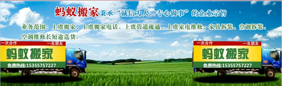 上虞搬家-上虞搬家公司-上虞搬家電話-上虞螞蟻搬家服務(wù)中心