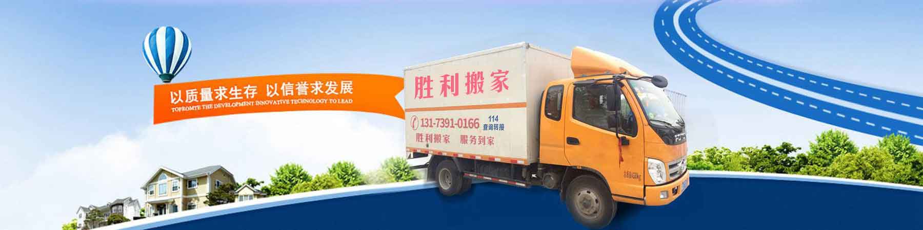 紹興搬家公司-搬家公司電話-紹興搬家-紹興柯橋勝利搬家公司