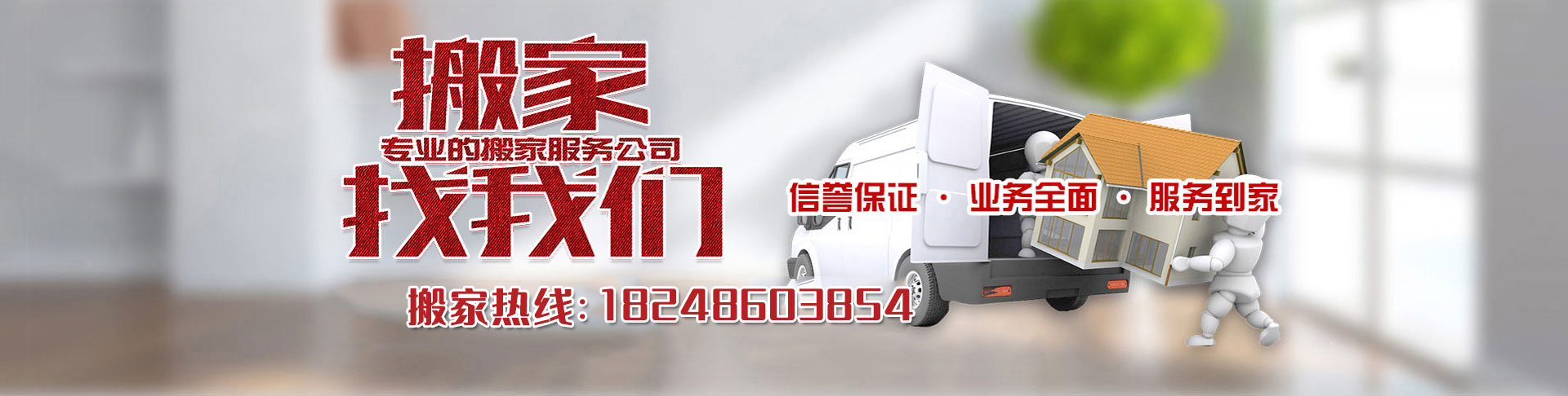 紹興搬家哪家好,紹興個人搬家,紹興公司搬遷-紹興黃師傅搬家公