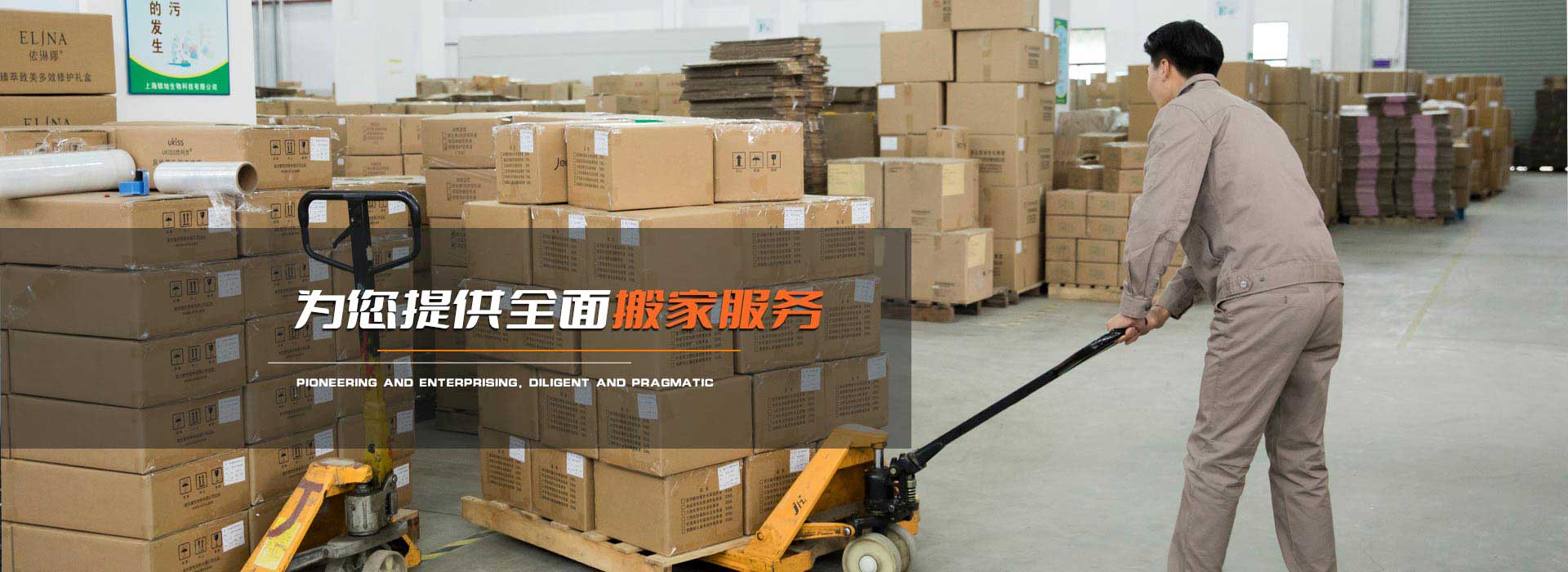 金華搬家_居民搬家電話_廠房|倉庫|辦公室搬遷費(fèi)用-金華市婺城區(qū)榮達(dá)搬家服務(wù)部