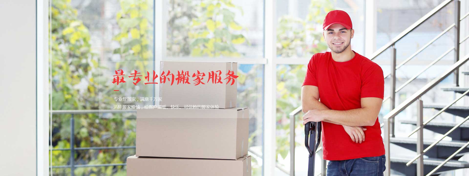 溫嶺市遷喜搬家電話|收費|公司簡介