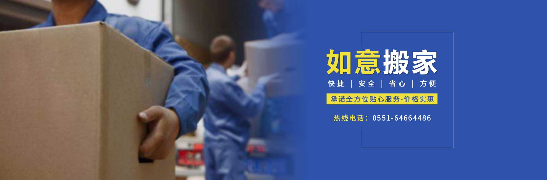 合肥搬家-合肥搬家公司電話-靠譜的搬家公司-如意搬家