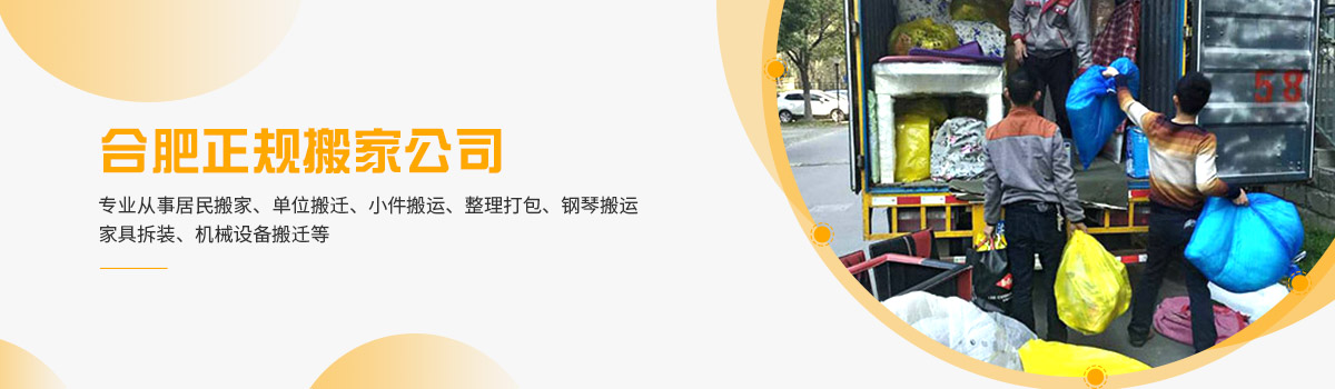 合肥滴滴搬家電話|收費|公司簡介