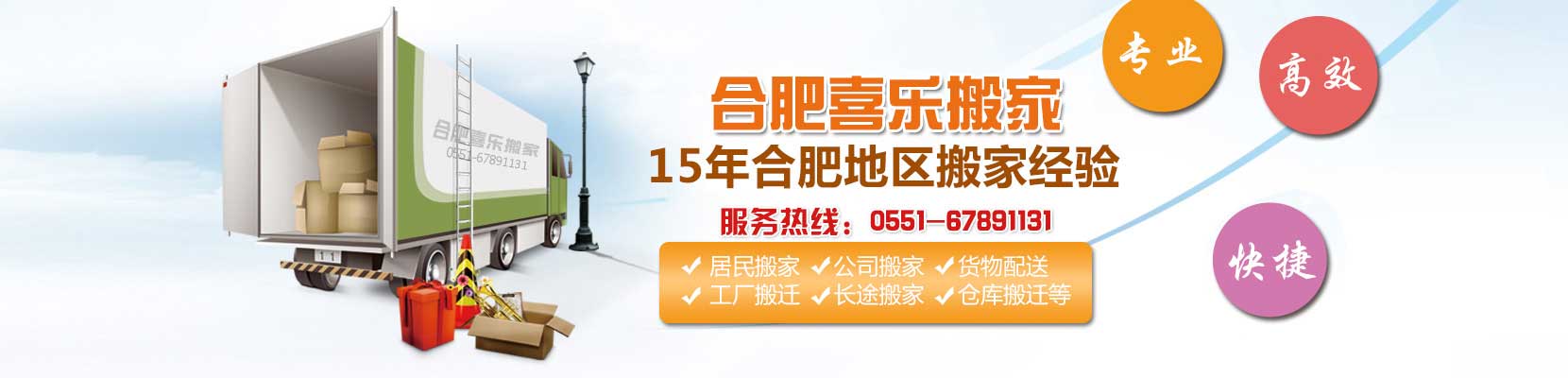 合肥喜樂搬家電話|收費|公司簡介