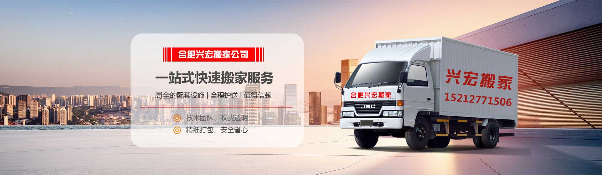 合肥搬家公司-合肥搬家-合肥搬家公司電話 - 合肥興宏搬家公司