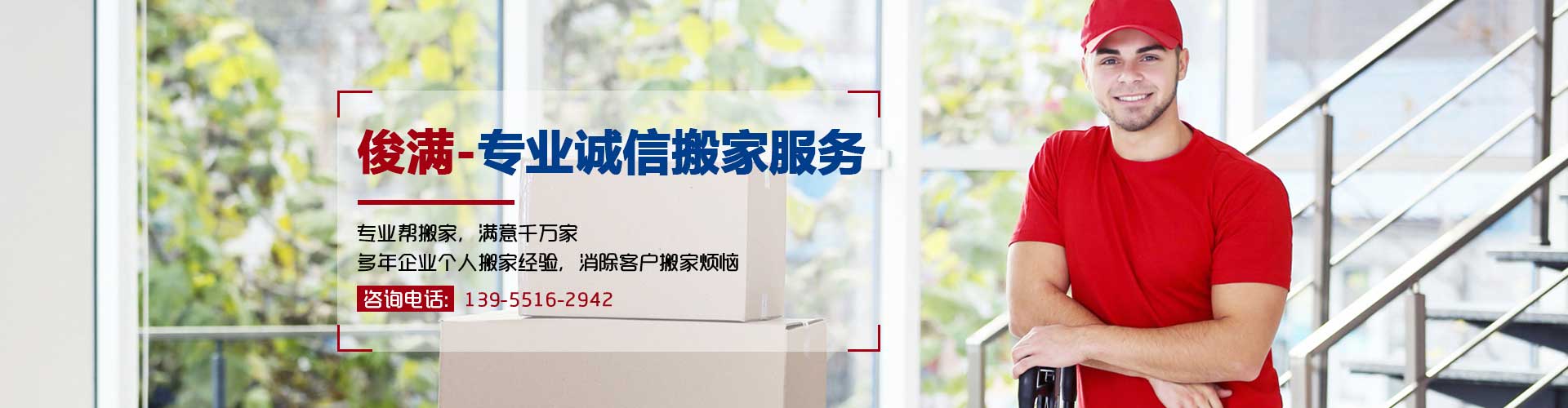 合肥搬家公司_合肥搬家_[合肥廬陽區(qū)俊滿搬家服務(wù)部]