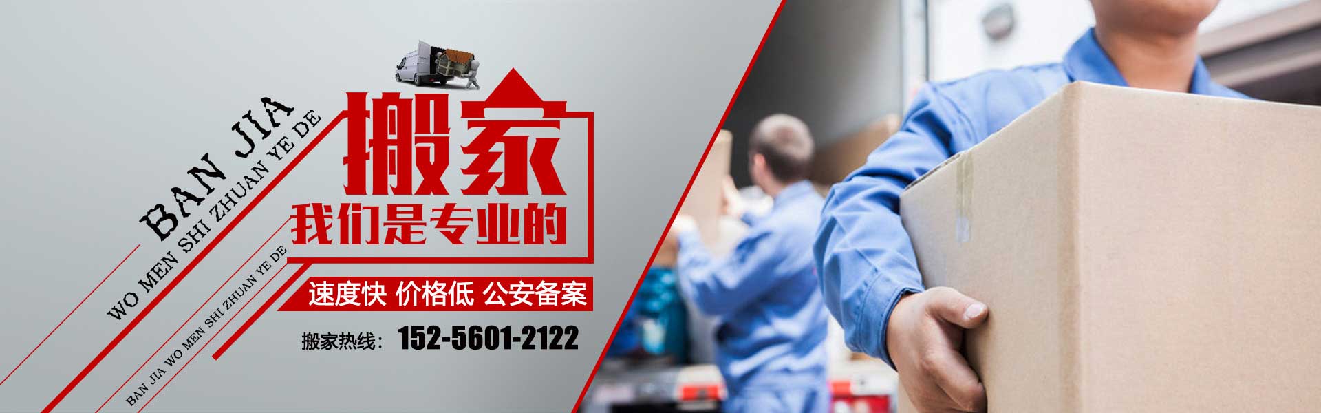 合肥瑤海區(qū)和運(yùn)搬家電話|收費(fèi)|公司簡(jiǎn)介