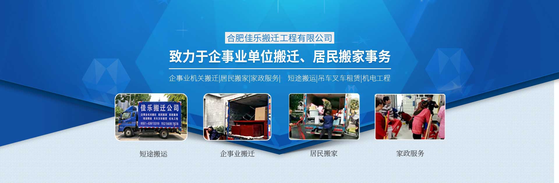 合肥佳樂搬遷電話|收費(fèi)|公司簡(jiǎn)介