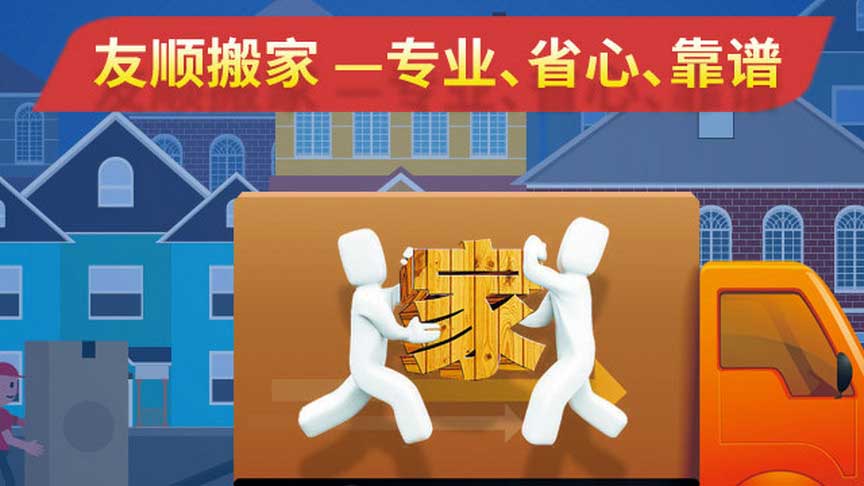 蕪湖搬家公司-蕪湖搬家公司哪家好-蕪湖友順搬家服務(wù)有限公司