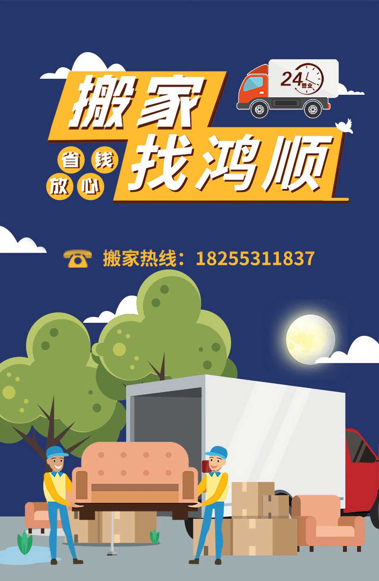 鴻順搬家-蕪湖市搬家公司-一站式搬家服務(wù)