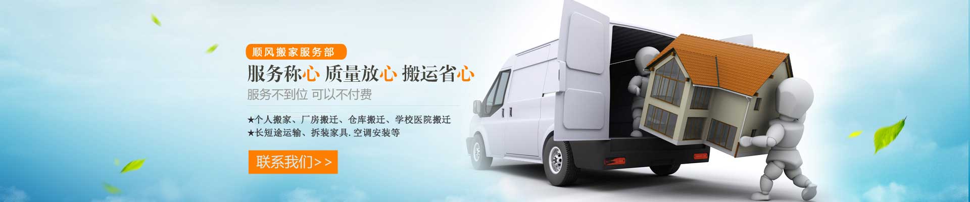 蚌埠市龍子湖區(qū)順風(fēng)搬家電話|收費|公司簡介