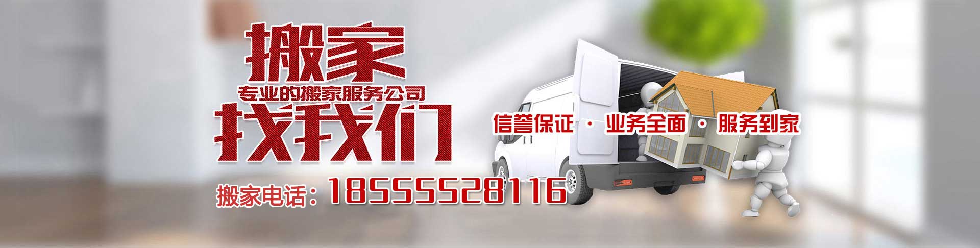 蚌埠搬家,搬廠,辦公室搬運,家電維修-蚌埠宏業(yè)搬家公司