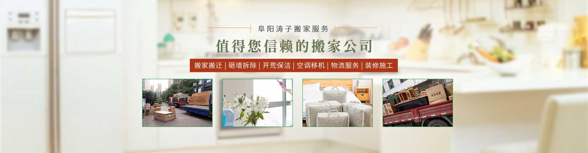 阜陽濤子搬家電話|收費(fèi)|公司簡介