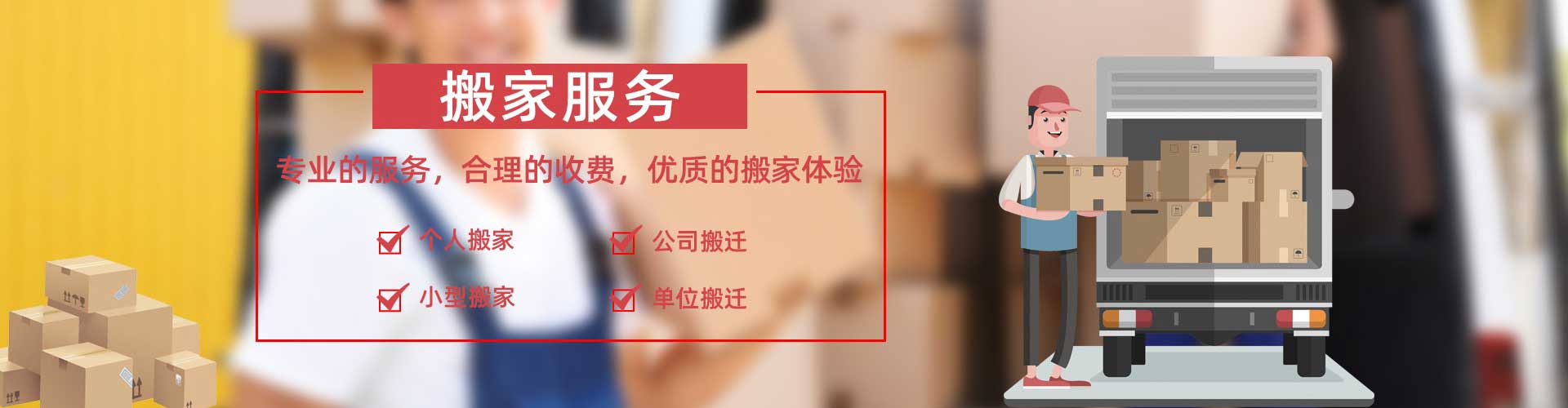 福州搬家公司-福州搬家公司電話-福州和諧搬家公司