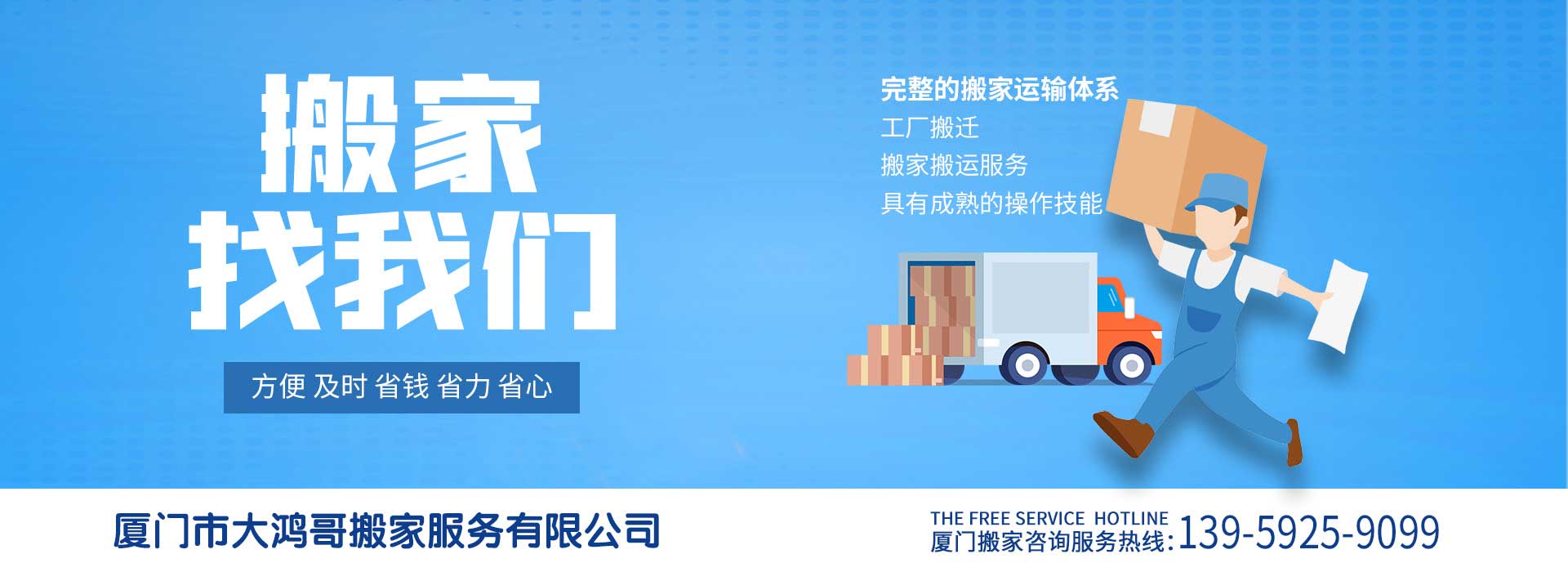 廈門(mén)搬家公司-廈門(mén)搬家服務(wù)-同安搬家-廈門(mén)市大鴻哥搬家服務(wù)有限公司