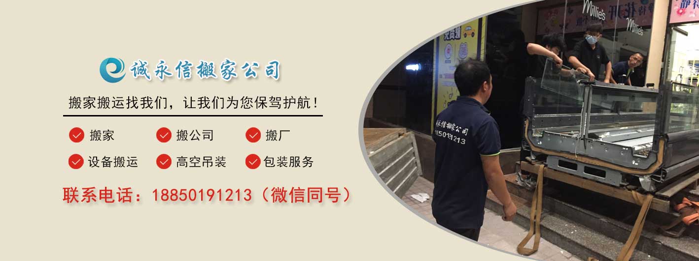 廈門(mén)誠(chéng)永信搬家公司_廈門(mén)搬家公司價(jià)格_廈門(mén)搬家公司電話:18850191213