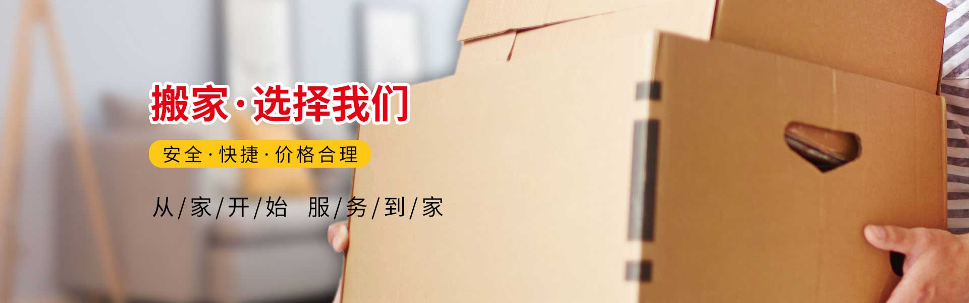 龍巖搬家-好運來搬家公司-本地優(yōu)質(zhì)商家