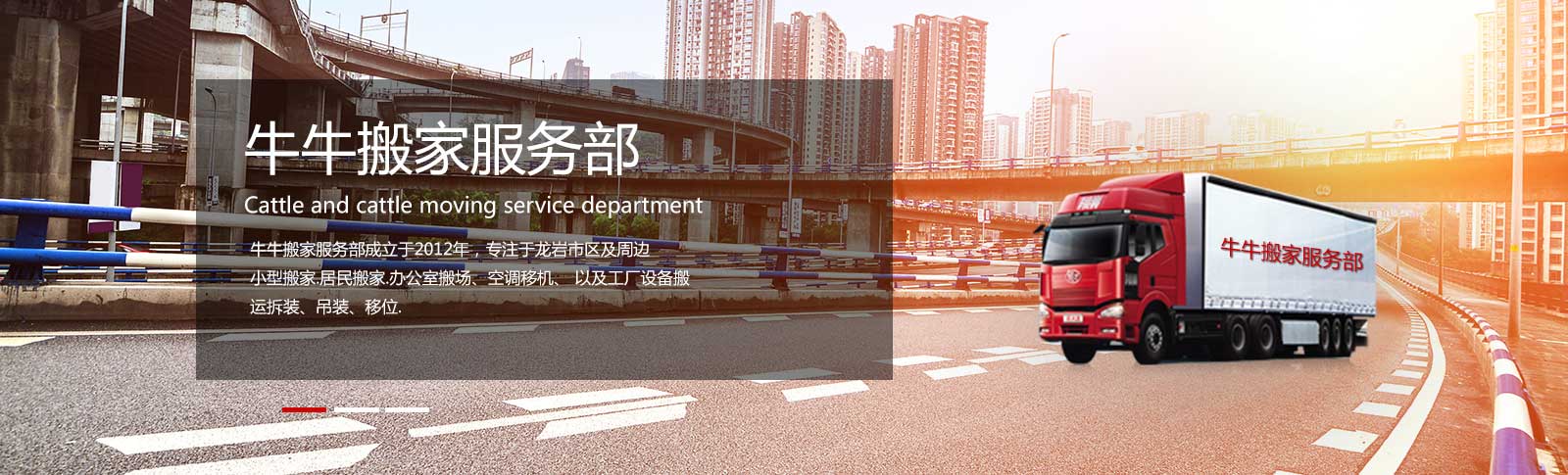【龍巖搬家|龍巖搬家公司|龍巖搬家公司電話】- 龍巖牛牛搬家【官網(wǎng)】0597-2224092