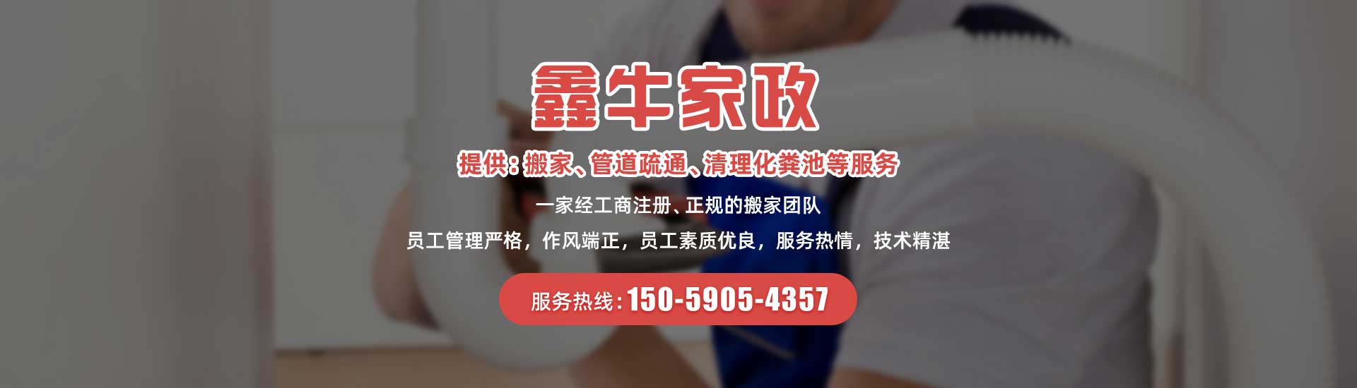 龍巖市新羅區(qū)鑫牛家政搬家電話|收費|公司簡介