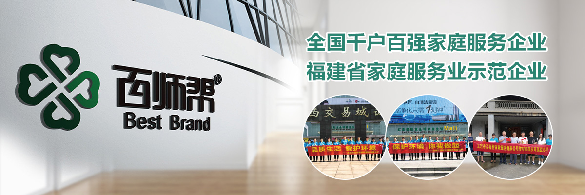 龍巖百師幫家政服務_龍巖專業(yè)保潔搬家公司_家政服務