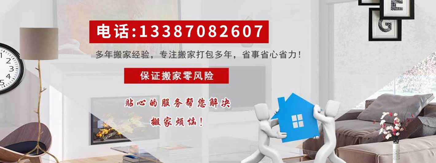 南昌居民搬家,薄利搬家,24小時服務,不臨時加價-青山湖區(qū)薄利搬家服務中心