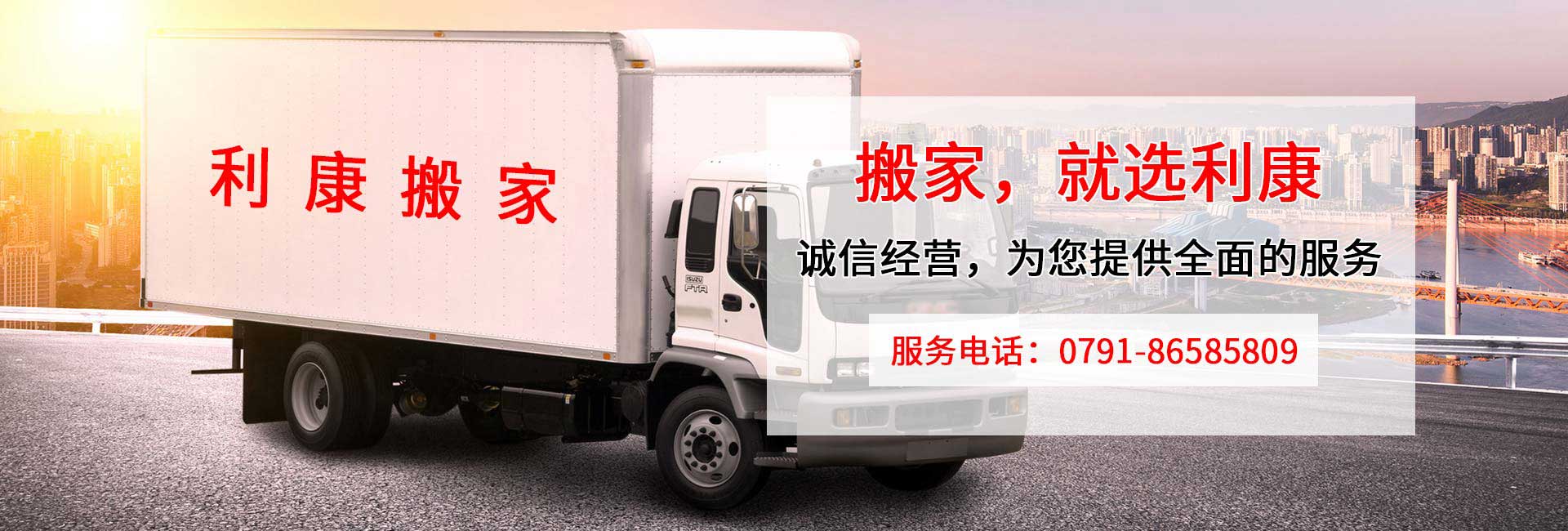南昌利康搬家電話(huà)|收費(fèi)|公司簡(jiǎn)介